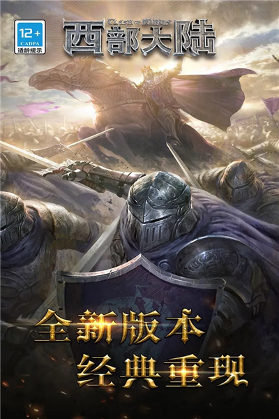 列王的纷争西部大陆九游客户端 最新版v2.130.0